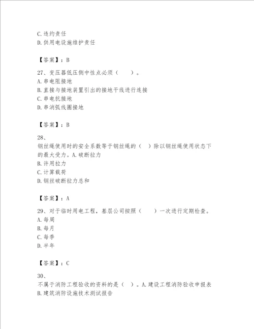 2023年一级建造师《实务-机电工程》考试题库含答案【名师推荐】