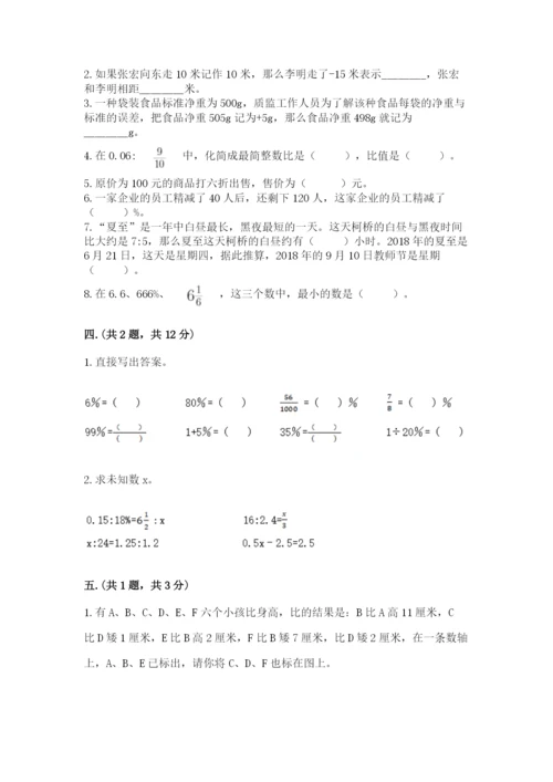 青岛版六年级数学下学期期末测试题带答案（典型题）.docx