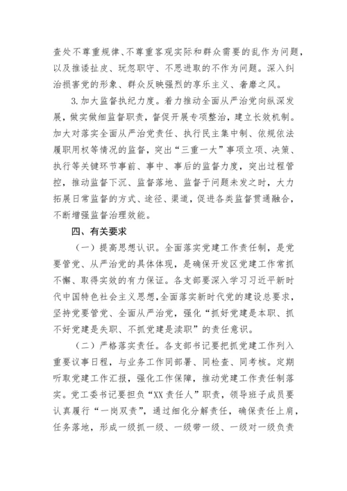 【实施方案】党建工作责任制实施方案.docx