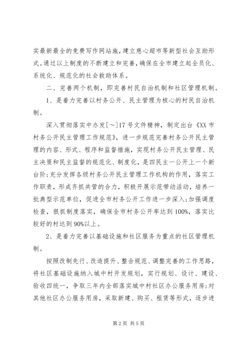 民政局XX年工作计划 (8).docx