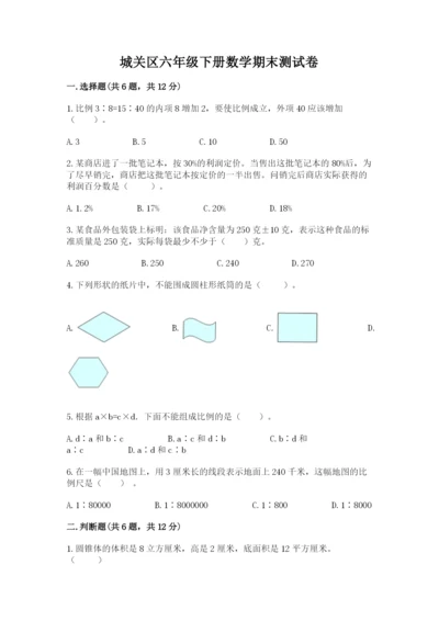 城关区六年级下册数学期末测试卷精品带答案.docx