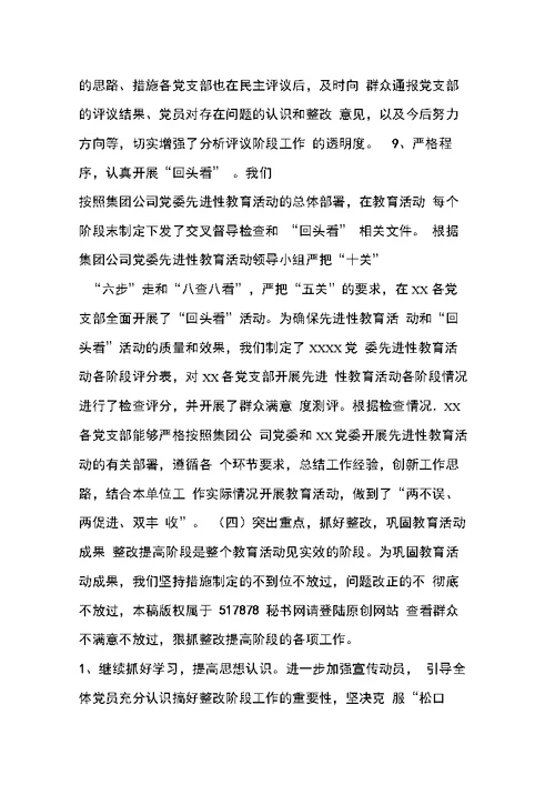 保持共产党员先进性教育活动工作总结(下)