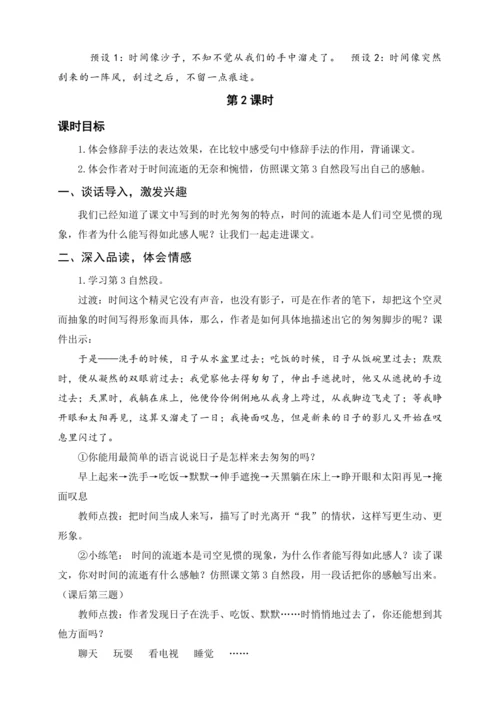 统编版六下8匆 匆（教案及教学反思）