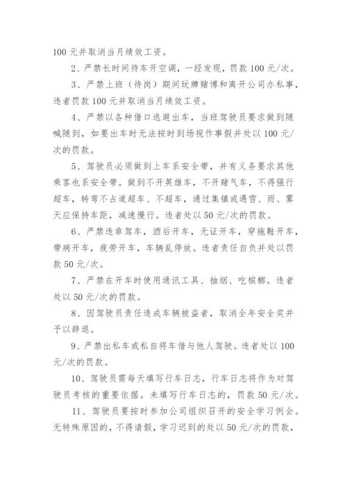 租赁公司车辆管理制度.docx