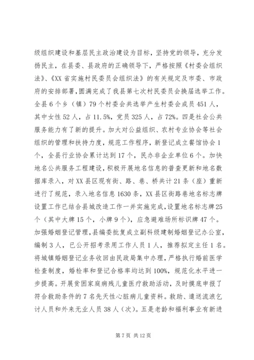 县民政工作汇报.docx