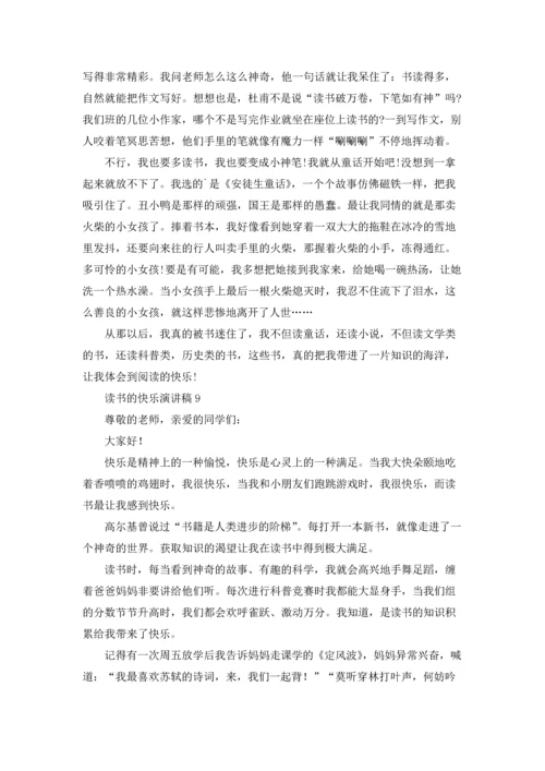 读书的快乐演讲稿精选15篇.docx