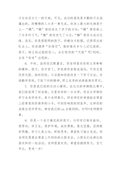 五年级下学期学生评语.docx