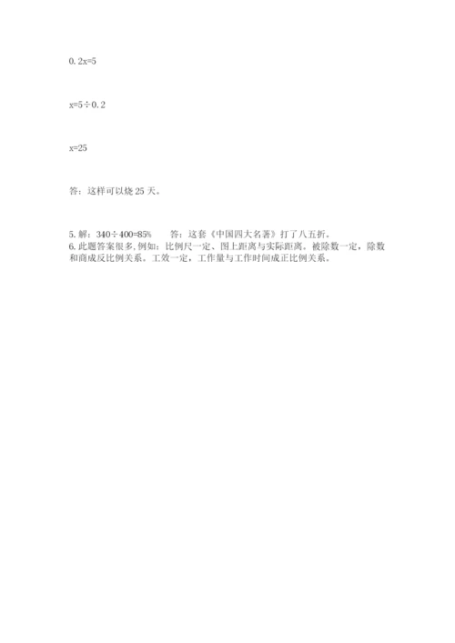 人教版六年级数学小升初试卷含完整答案【考点梳理】.docx