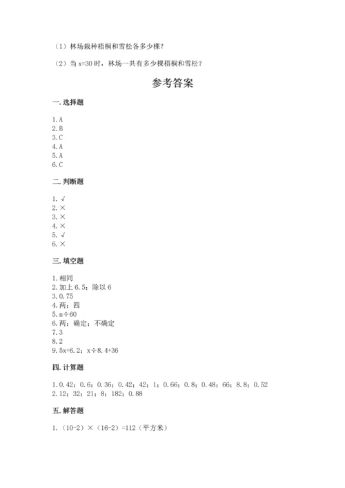 人教版数学五年级上册期末考试试卷附答案【黄金题型】.docx