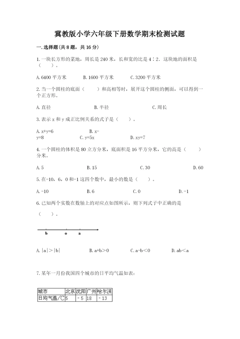 冀教版小学六年级下册数学期末检测试题含答案（预热题）.docx