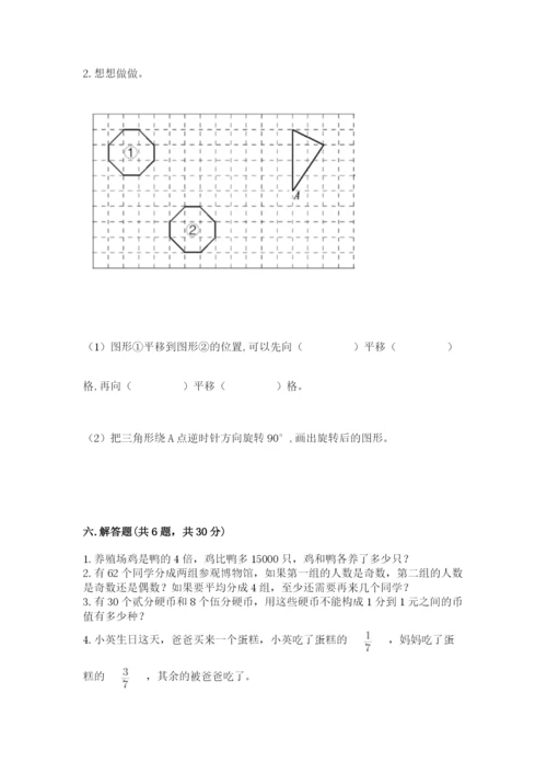 人教版五年级下册数学期末考试卷附参考答案（实用）.docx