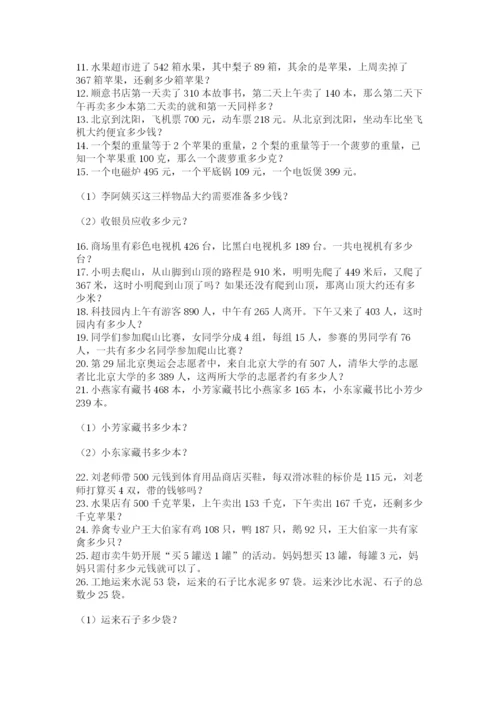 小学三年级数学应用题50道a4版打印.docx