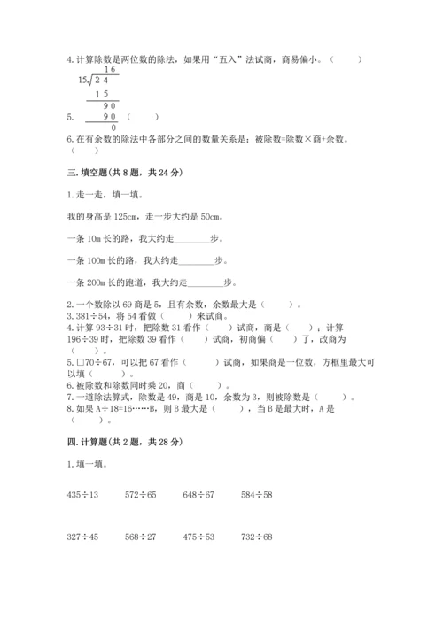 苏教版四年级上册数学第二单元 两、三位数除以两位数 测试卷含答案（典型题）.docx