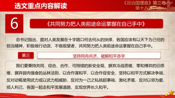 《谈治国理政》第三卷第十七专题解读PPT模板