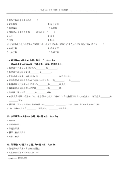 江苏省2015年10月高等教育自学考试桥涵施工及组织管理试题.docx