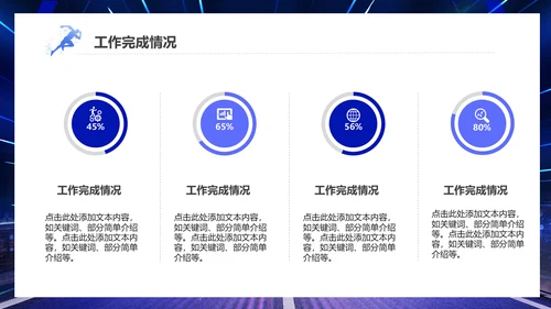 新起点新跨越新年起跑工作计划通用PPT
