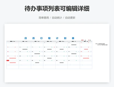 待办事项列表可编辑详细