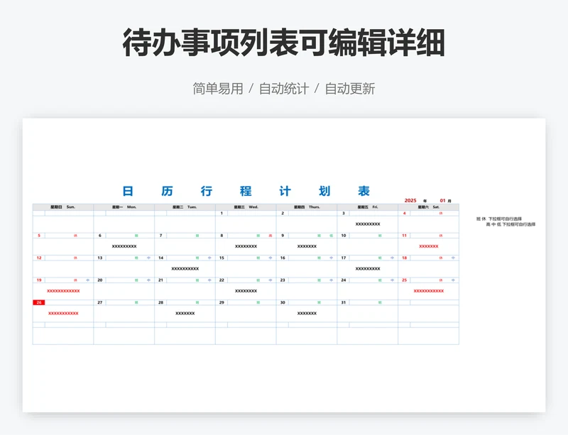 待办事项列表可编辑详细