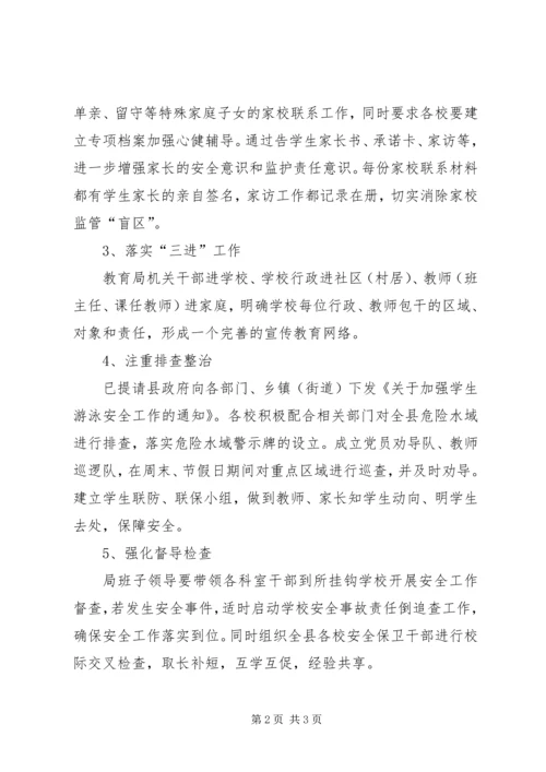 学校防溺水工作情况汇报.docx