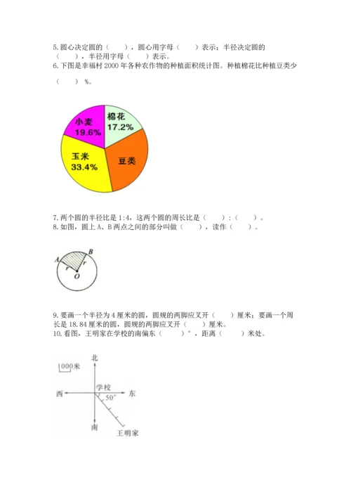 2022六年级上册数学期末测试卷附答案【巩固】.docx