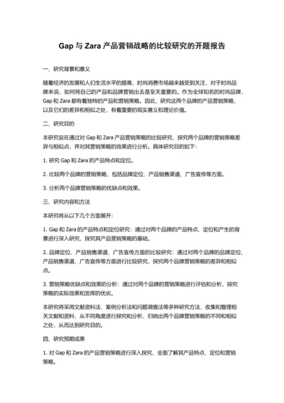 Gap与Zara产品营销战略的比较研究的开题报告.docx