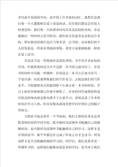 2022有关于读书的演讲稿汇总六篇