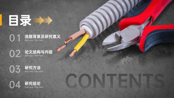现代电气控制工地电工施工技术安全员通用PPT模板