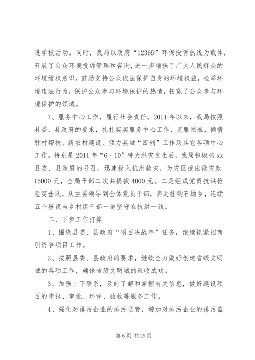 县环境保护局工作情况汇报.docx