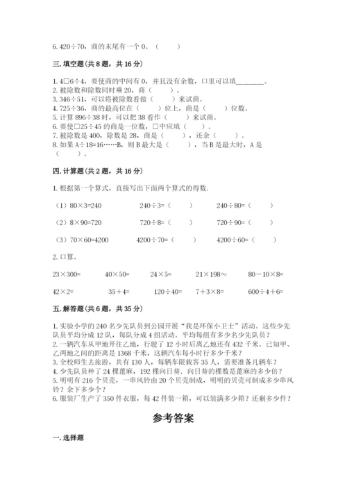 北师大版四年级上册数学第六单元 除法 测试卷附答案（考试直接用）.docx