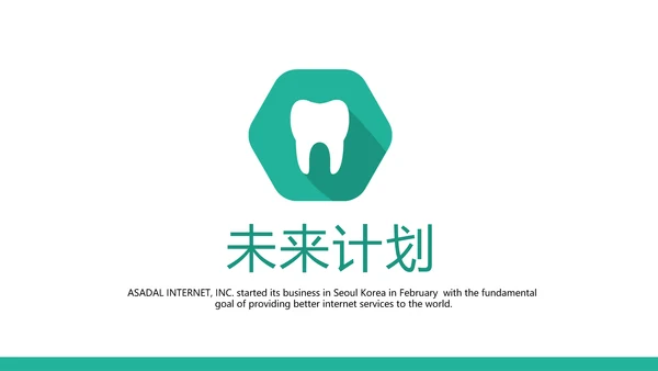 简约清新牙科工作总结动态PPT