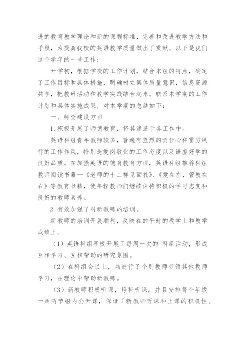 初中英语科组工作总结.docx
