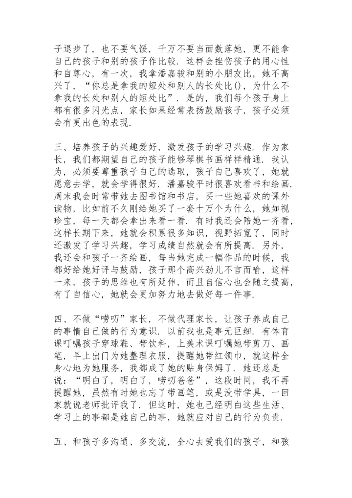 初一家长会班干部代表发言稿范文5篇.docx