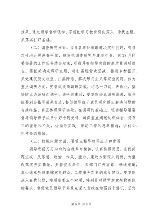 在“不忘初心、牢记使命”主题教育巡回指导组培训会上的讲话 (2).docx