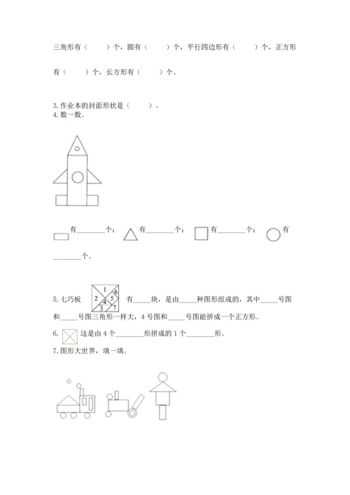 苏教版一年级下册数学第二单元 认识图形（二） 测试卷及答案（网校专用）.docx