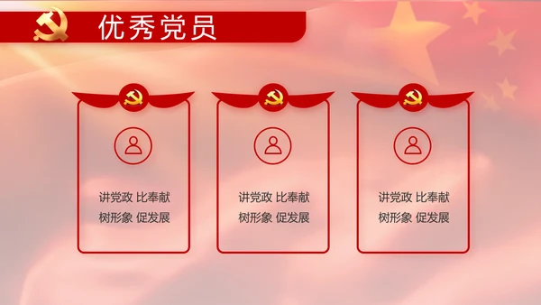 红色大气入党积极分子年终工作总结动态PPT