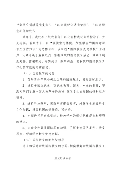 国防教导动员会汇报二则.docx