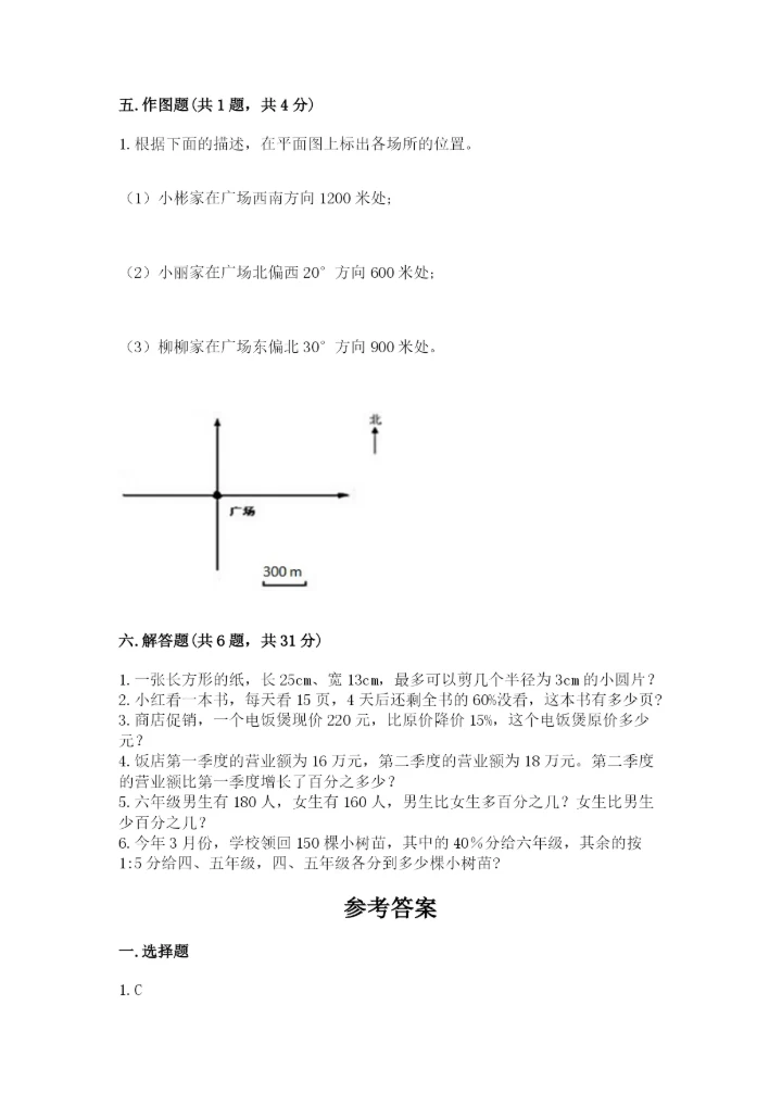 2022人教版六年级上册数学期末测试卷含完整答案【精选题】.docx