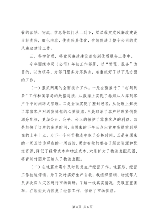 烟草系统党廉建设自查汇报.docx