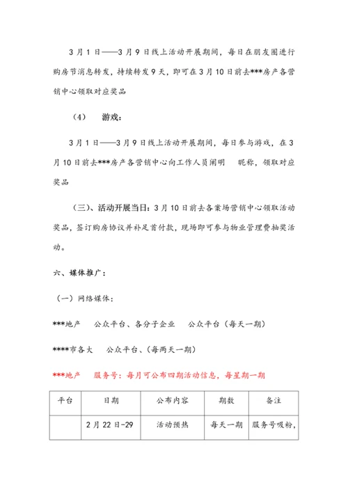 首届微信购房节活动方案.docx