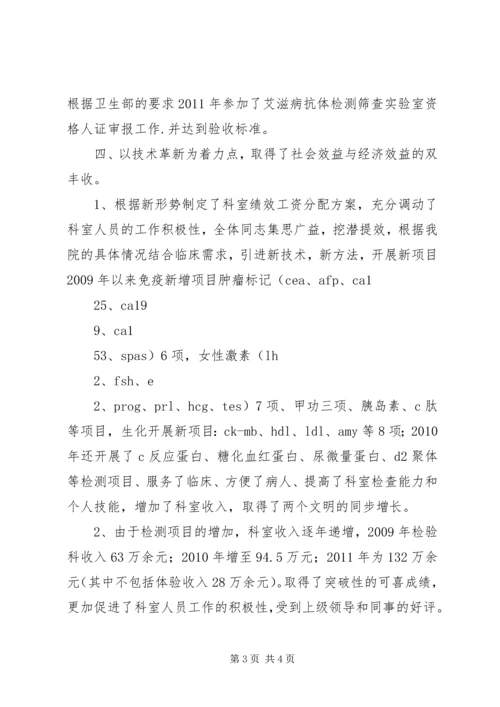 检验科主任工作总结及XX年工作计划.docx