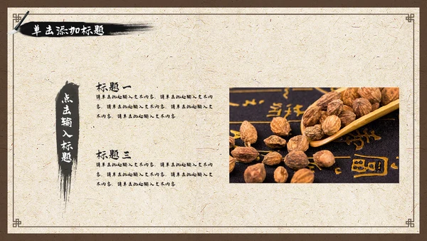 中国风古香古色中药中医文化中医养生ppt模板