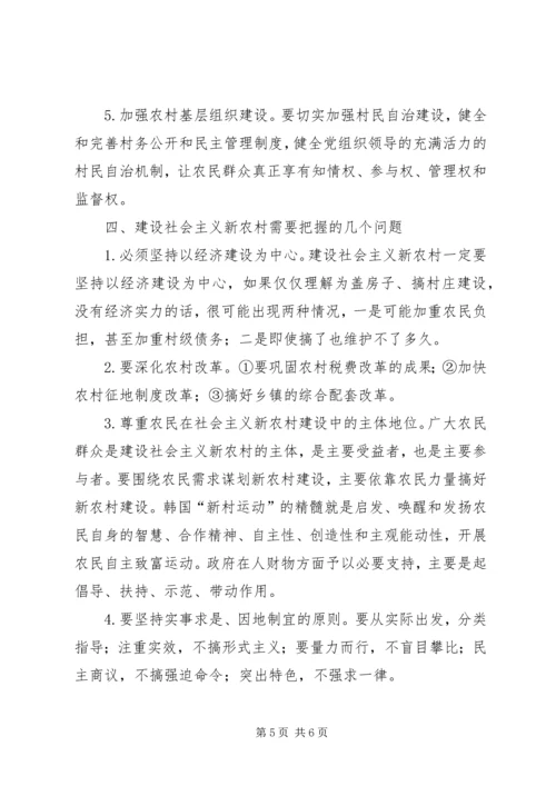 学习建设社会主义新农村的若干意见心得体会 (2).docx