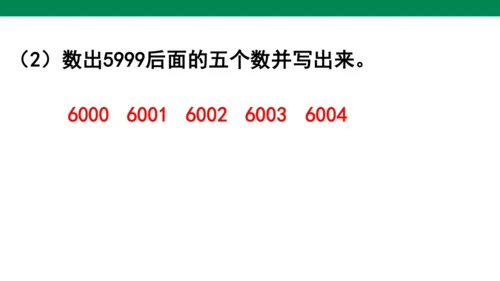 人教版二下总复习总复习练习二十二 课件