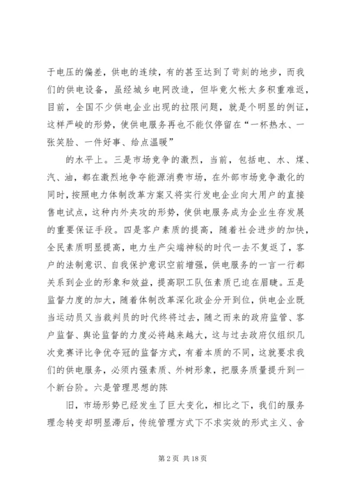 供电服务整改措施范文大全.docx