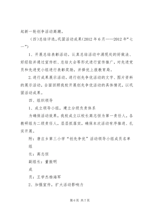 雅尔塞镇创先争优活动实施方案5篇 (2).docx