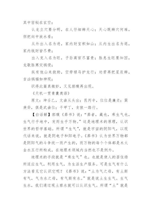 《青囊经》的原文及译文.docx