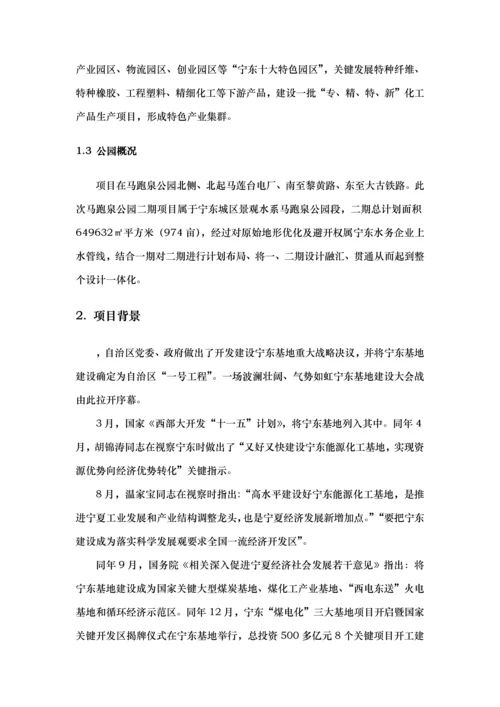 公园初步综合设计景观说明.docx