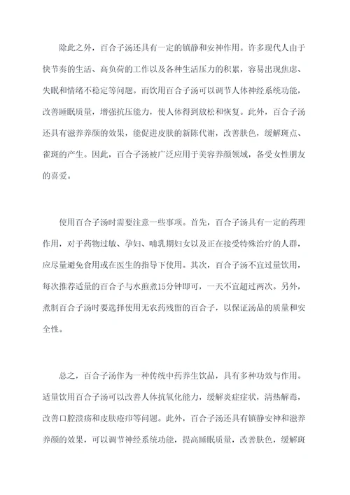 百合子汤的功效与作用