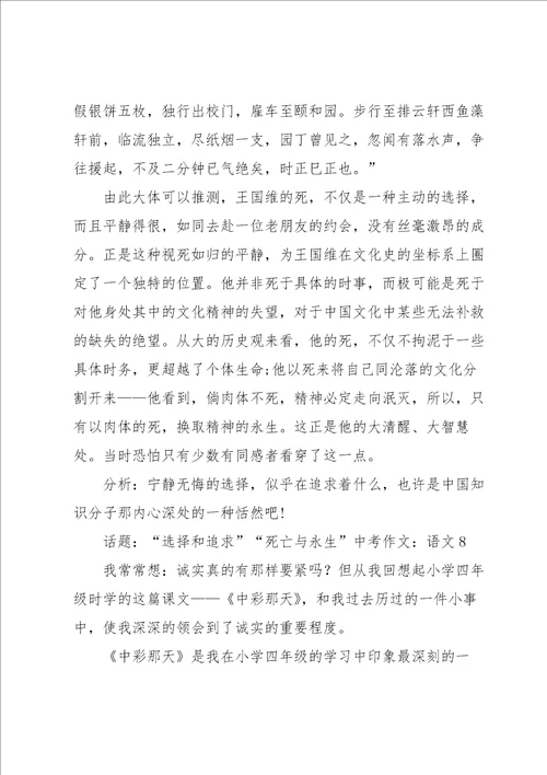 中考作文：语文