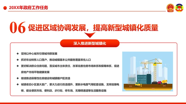 党政大气解读全国两会政府工作报告PPT模板